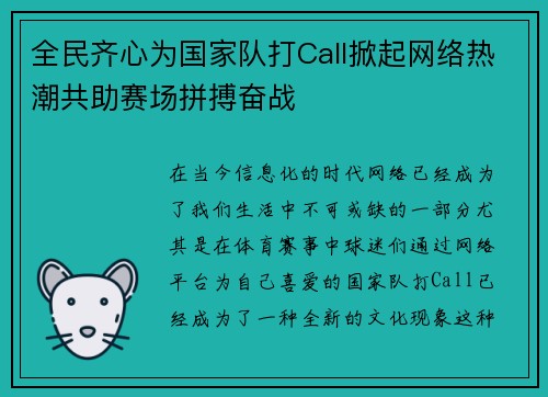 全民齐心为国家队打Call掀起网络热潮共助赛场拼搏奋战 全民齐心为国家队打Call掀起网络热潮共助赛场拼搏奋战
