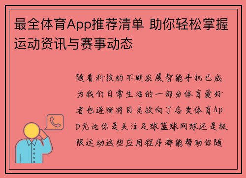 最全体育App推荐清单 助你轻松掌握运动资讯与赛事动态 最全体育App推荐清单 助你轻松掌握运动资讯与赛事动态