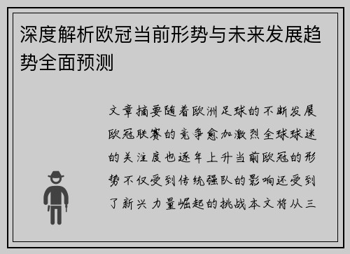 深度解析欧冠当前形势与未来发展趋势全面预测 深度解析欧冠当前形势与未来发展趋势全面预测