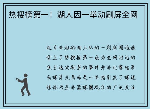 热搜榜第一！湖人因一举动刷屏全网