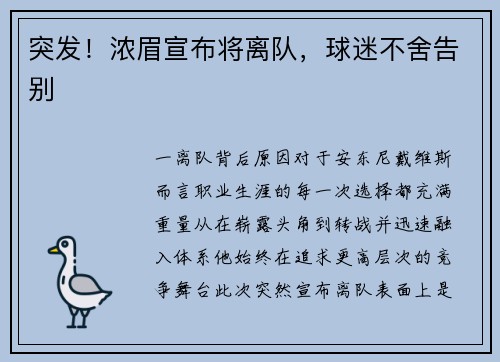 突发！浓眉宣布将离队，球迷不舍告别